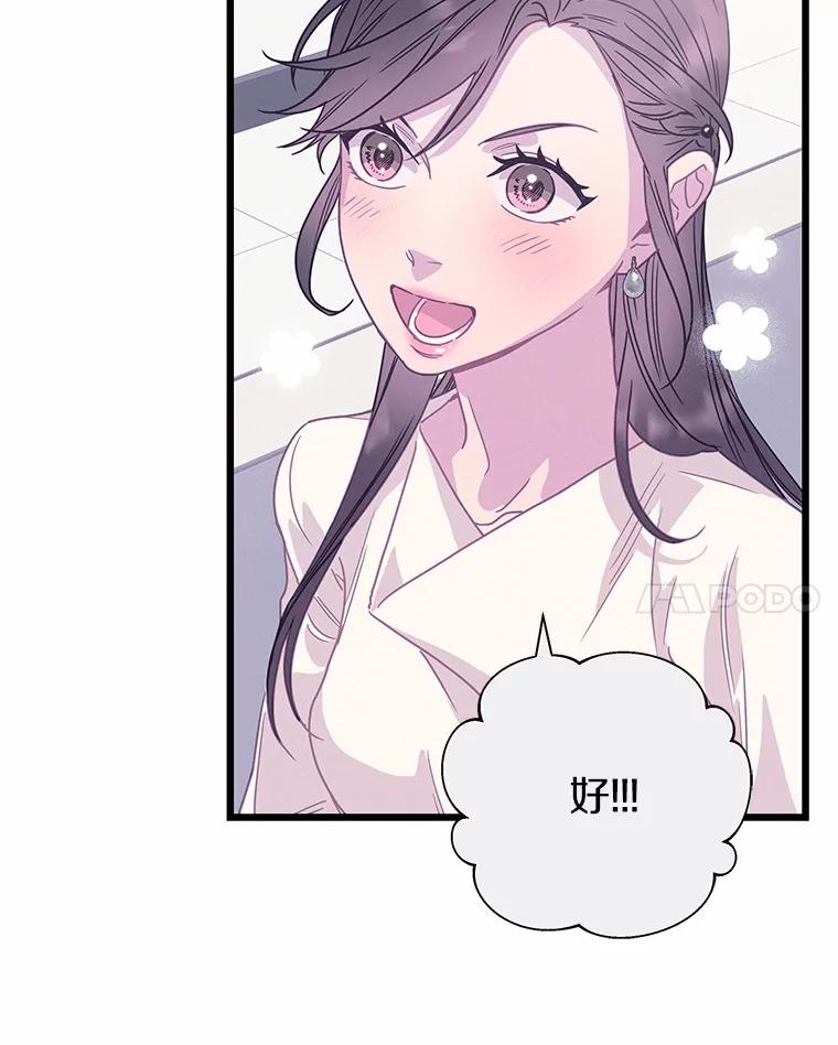 《蒂凡尼的早安吻》62.深夜直播 第35页