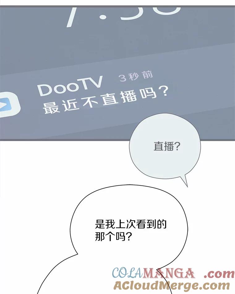 《蒂凡尼的早安吻》62.深夜直播 第97页