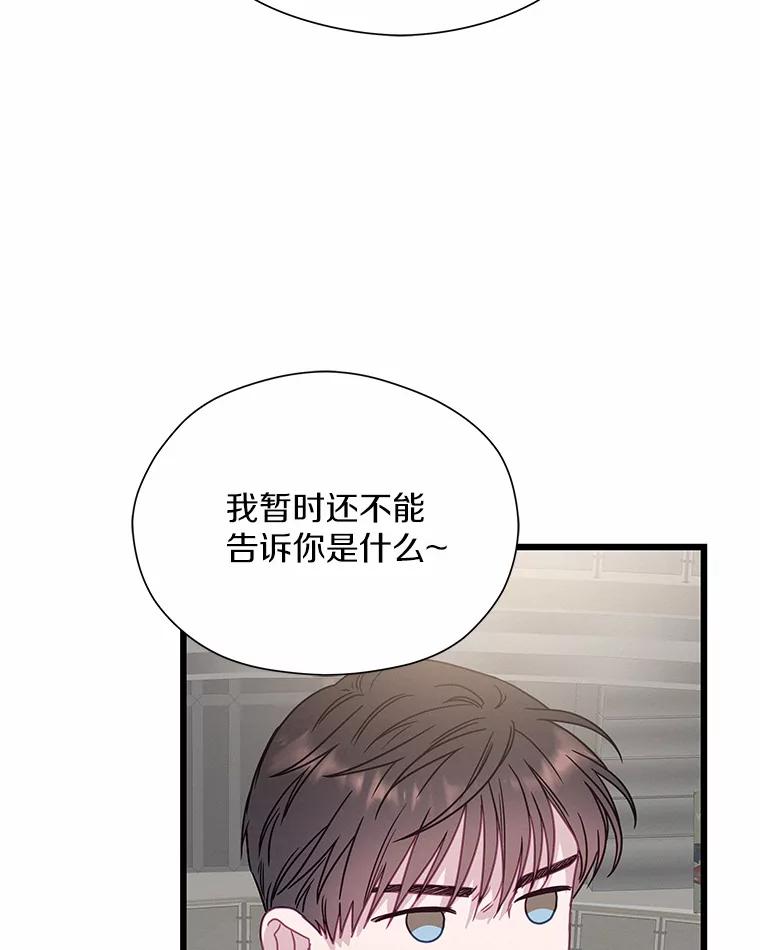 《蒂凡尼的早安吻》62.深夜直播 第95页