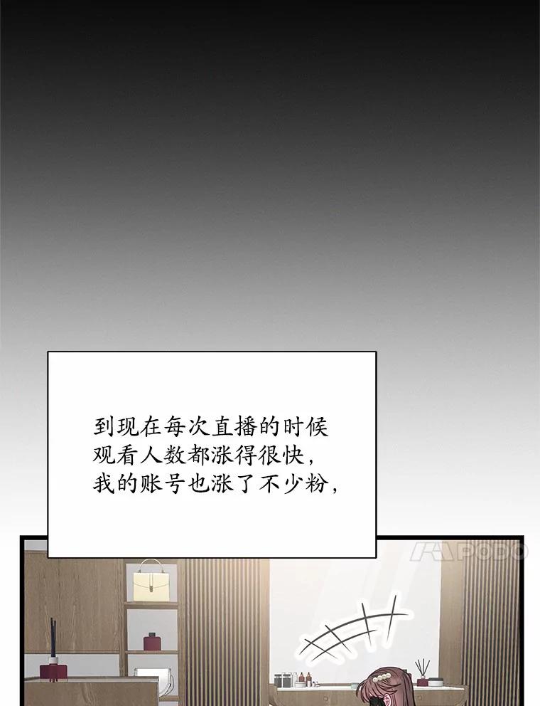《蒂凡尼的早安吻》62.深夜直播 第28页