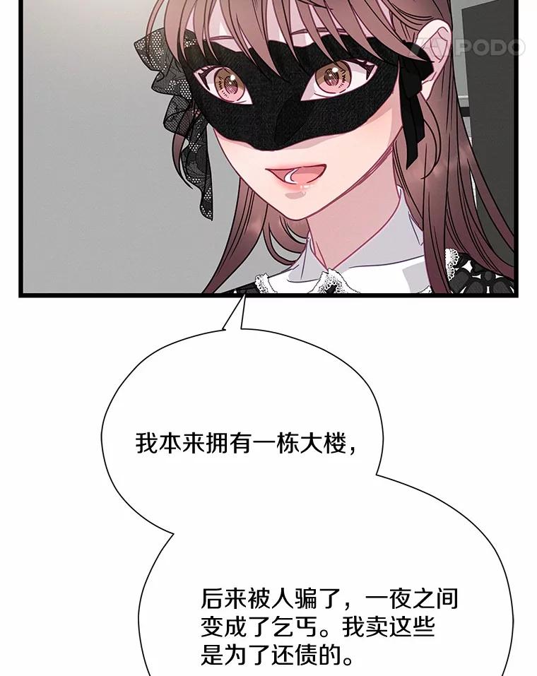 《蒂凡尼的早安吻》62.深夜直播 第56页
