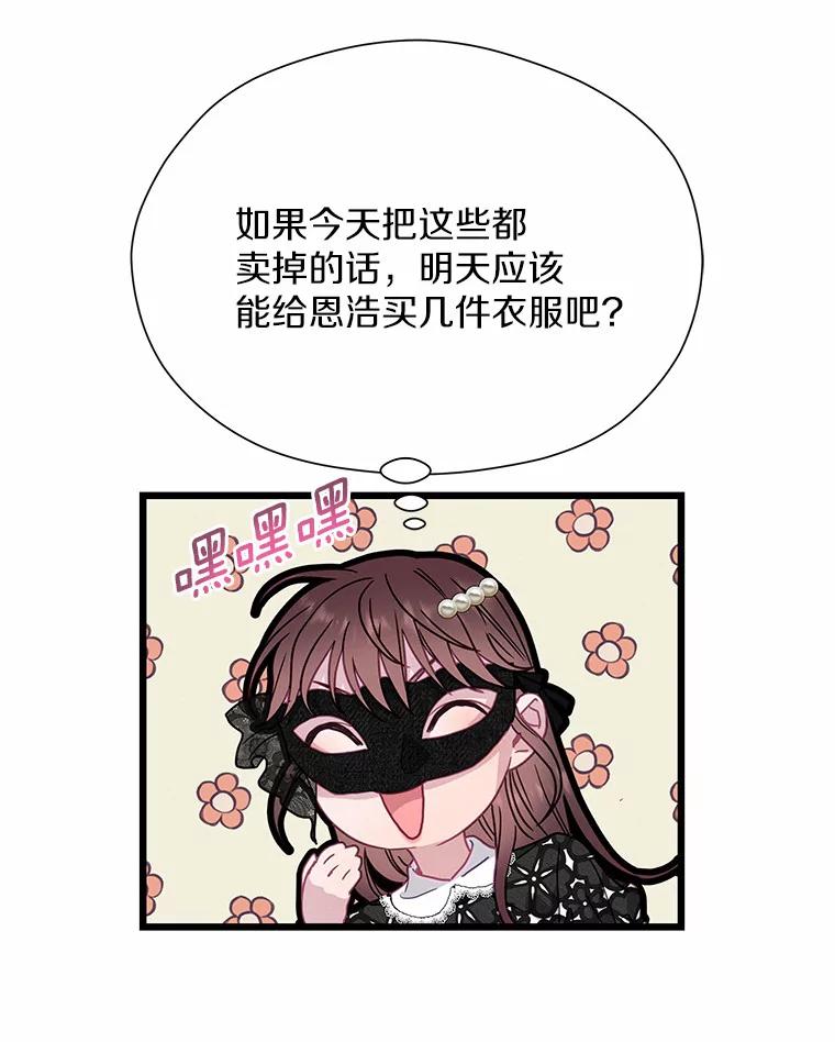 《蒂凡尼的早安吻》62.深夜直播 第30页