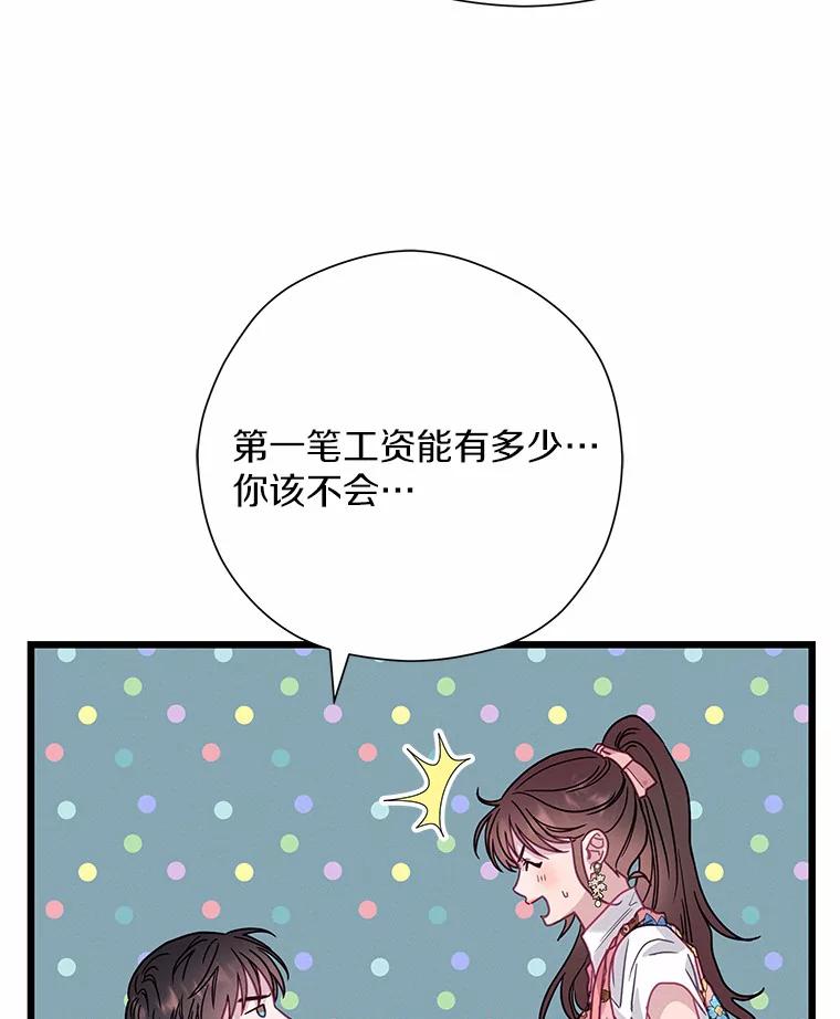 《蒂凡尼的早安吻》62.深夜直播 第91页