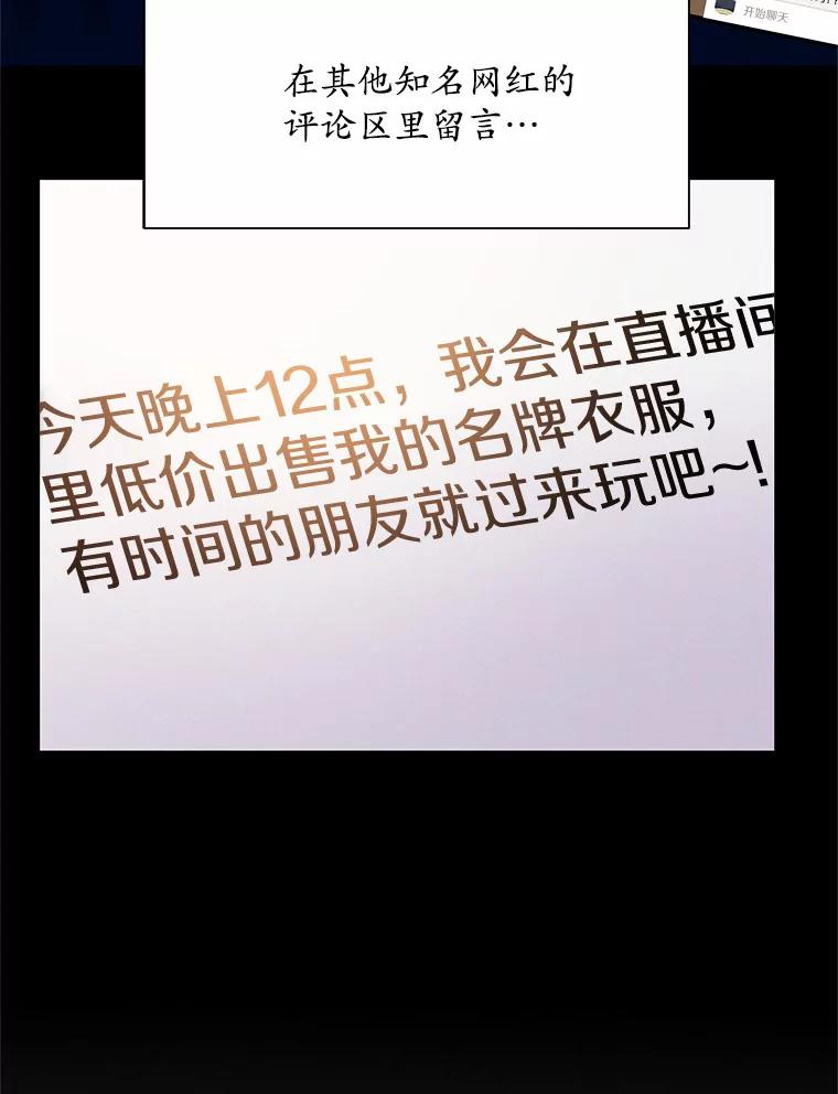 《蒂凡尼的早安吻》62.深夜直播 第27页