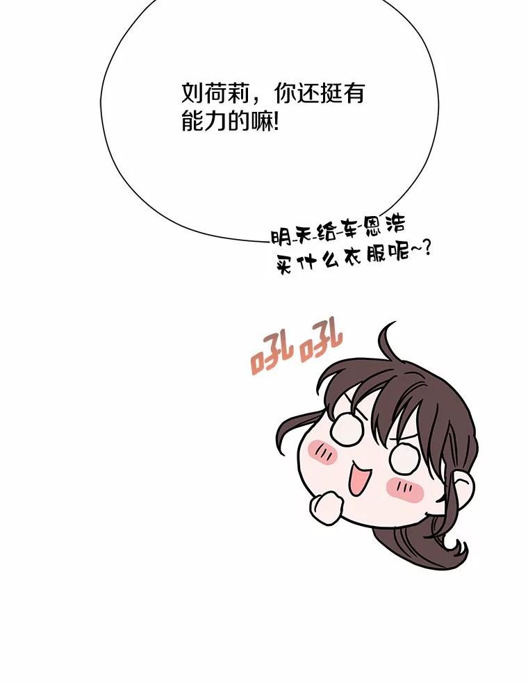 《蒂凡尼的早安吻》62.深夜直播 第71页