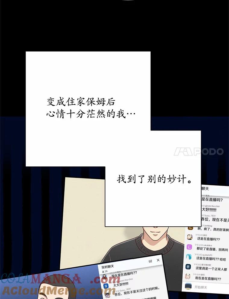 《蒂凡尼的早安吻》62.深夜直播 第25页
