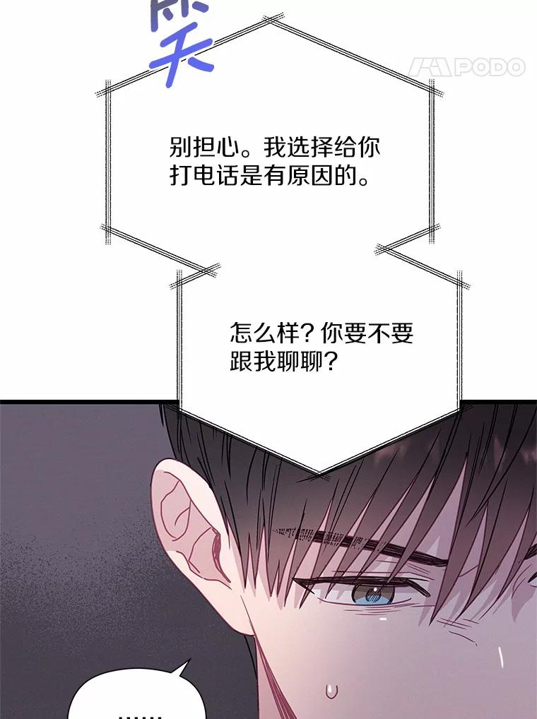《蒂凡尼的早安吻》62.深夜直播 第116页