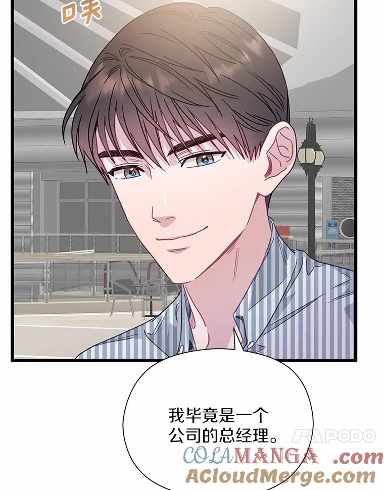 《蒂凡尼的早安吻》62.深夜直播 第125页