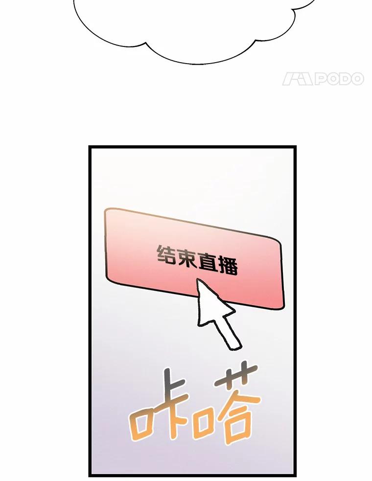 《蒂凡尼的早安吻》62.深夜直播 第66页