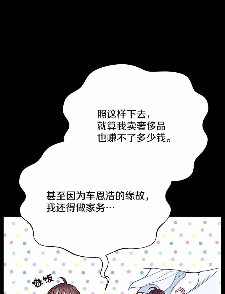 《蒂凡尼的早安吻》62.深夜直播 第19页