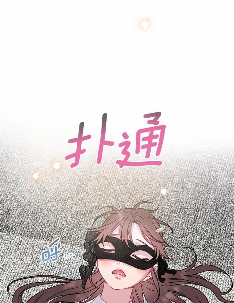 《蒂凡尼的早安吻》62.深夜直播 第67页
