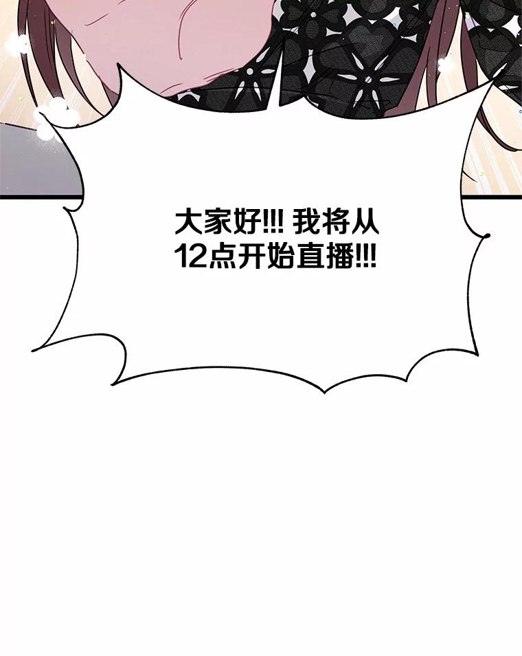 《蒂凡尼的早安吻》62.深夜直播 第8页