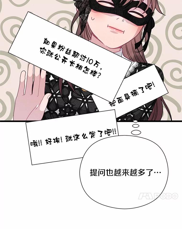 《蒂凡尼的早安吻》62.深夜直播 第62页