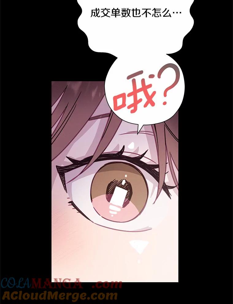 《蒂凡尼的早安吻》62.深夜直播 第21页