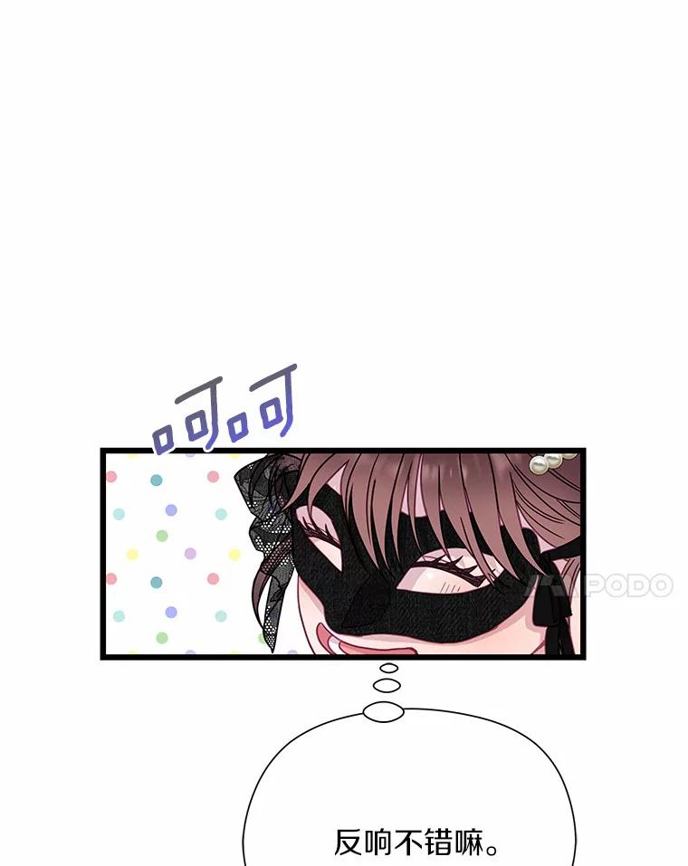 《蒂凡尼的早安吻》62.深夜直播 第52页