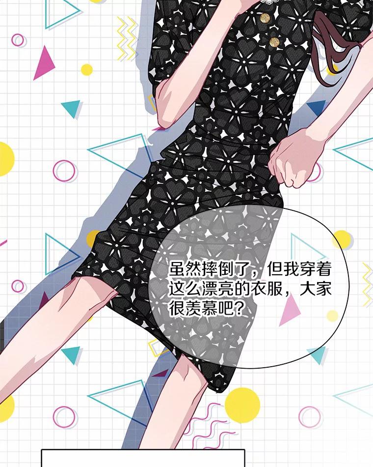 《蒂凡尼的早安吻》62.深夜直播 第50页