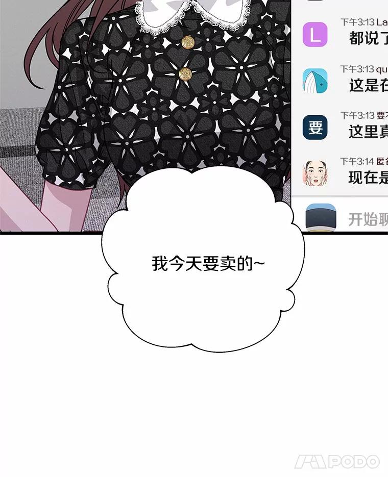 《蒂凡尼的早安吻》62.深夜直播 第12页
