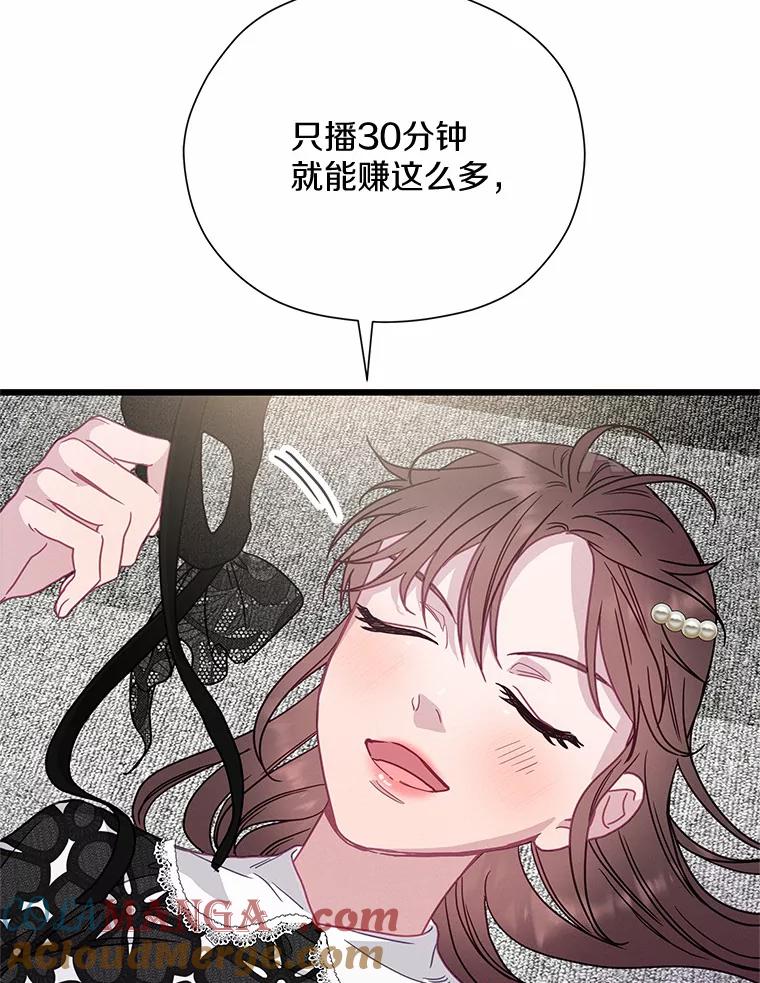 《蒂凡尼的早安吻》62.深夜直播 第69页