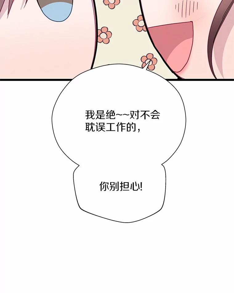 《蒂凡尼的早安吻》62.深夜直播 第100页