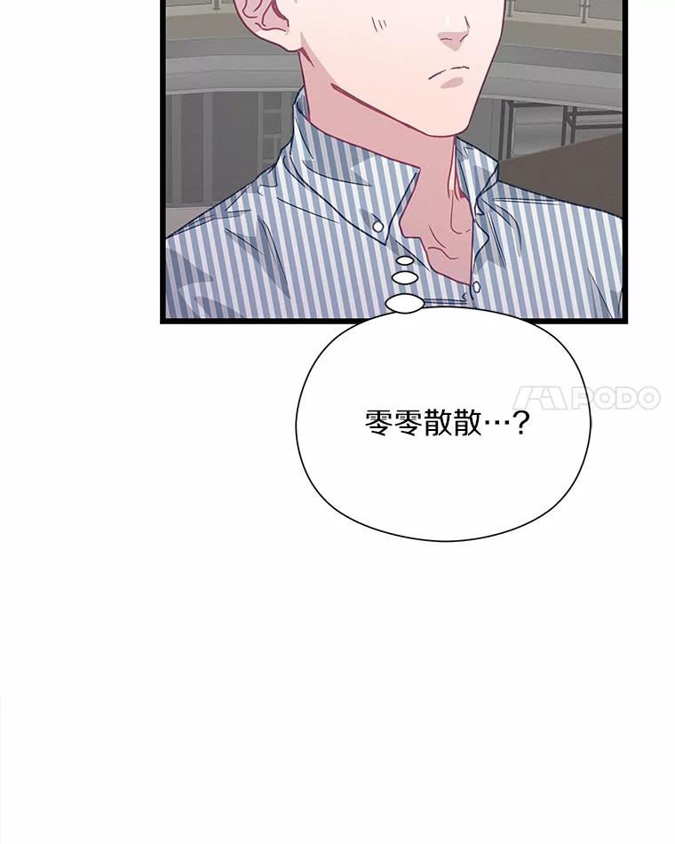 《蒂凡尼的早安吻》62.深夜直播 第96页