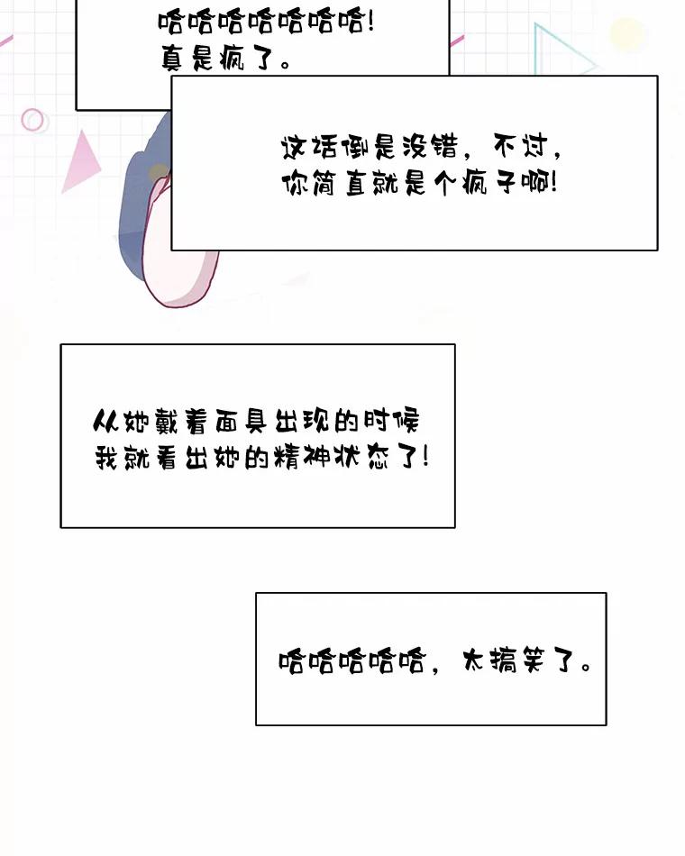 《蒂凡尼的早安吻》62.深夜直播 第51页