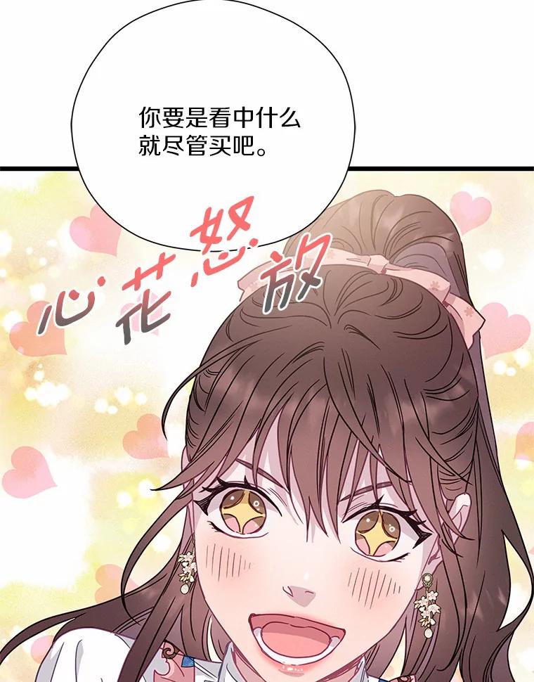 《蒂凡尼的早安吻》62.深夜直播 第123页