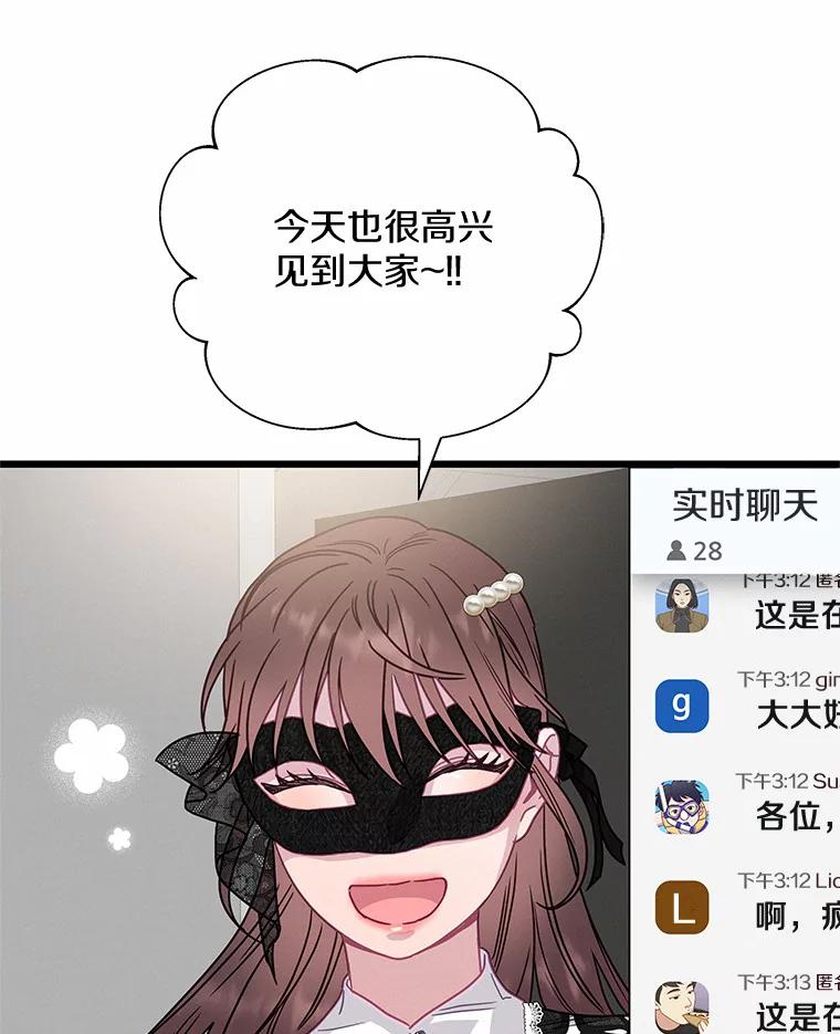 《蒂凡尼的早安吻》62.深夜直播 第11页