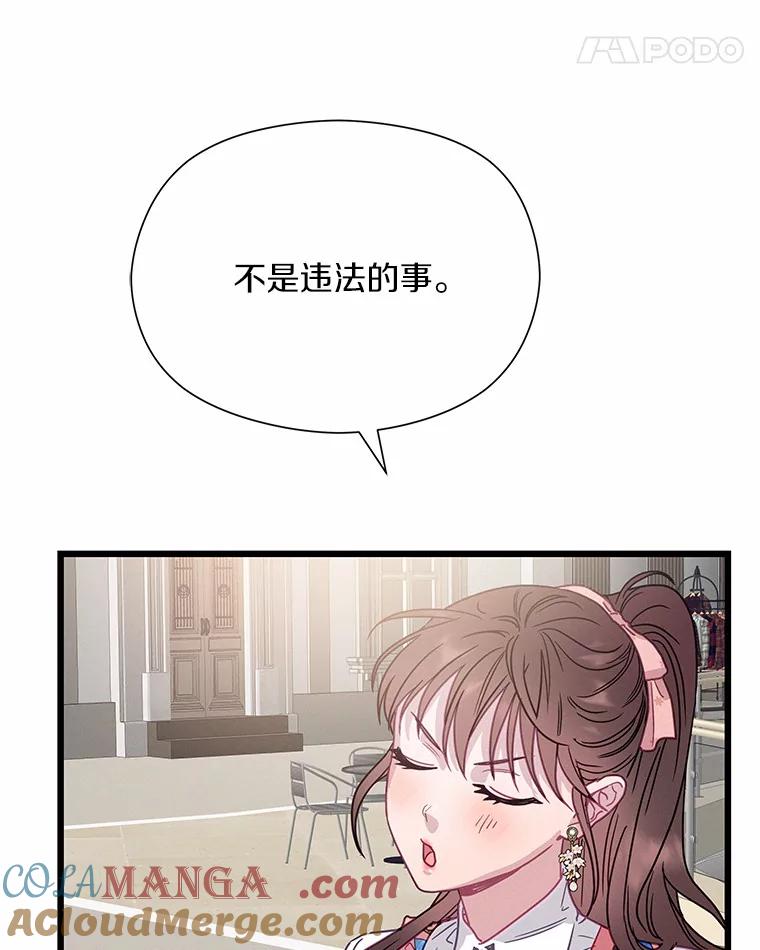 《蒂凡尼的早安吻》62.深夜直播 第93页