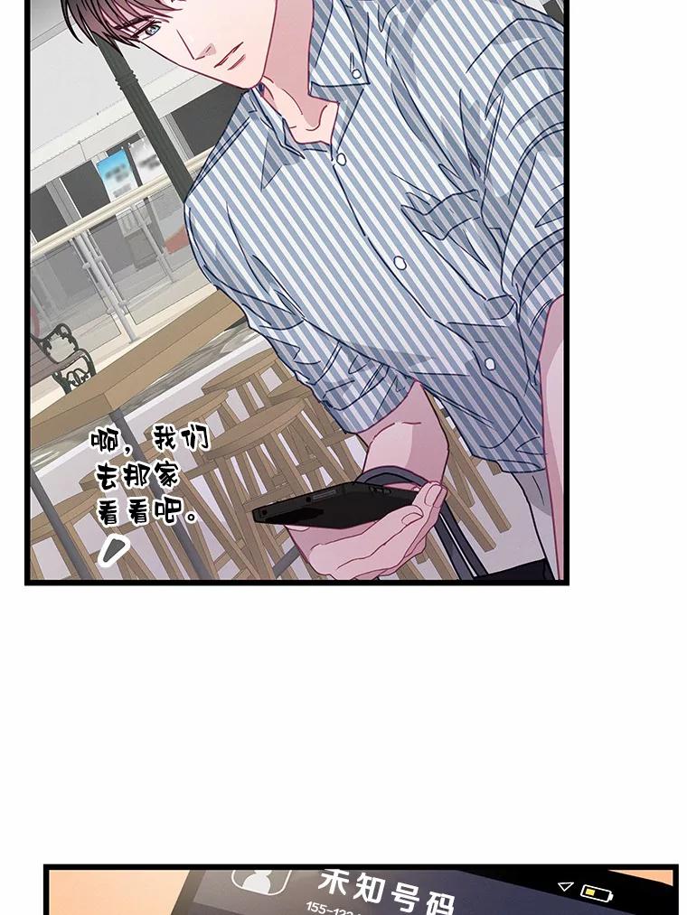 《蒂凡尼的早安吻》62.深夜直播 第107页