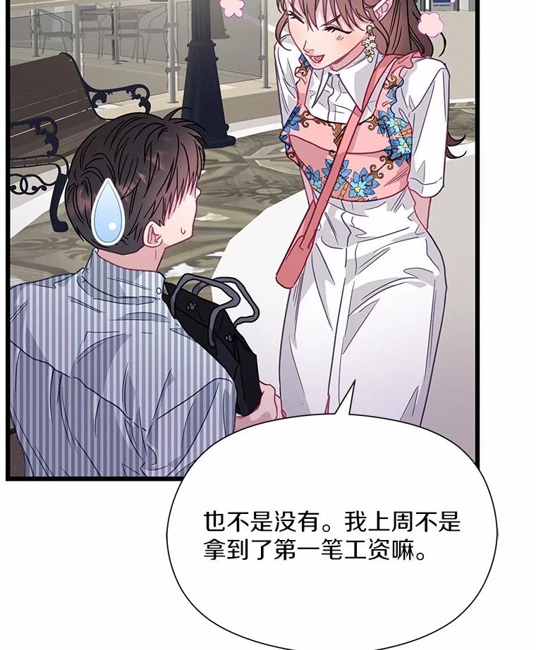 《蒂凡尼的早安吻》62.深夜直播 第90页