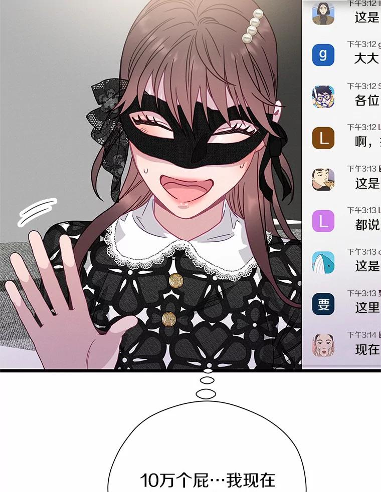 《蒂凡尼的早安吻》62.深夜直播 第64页