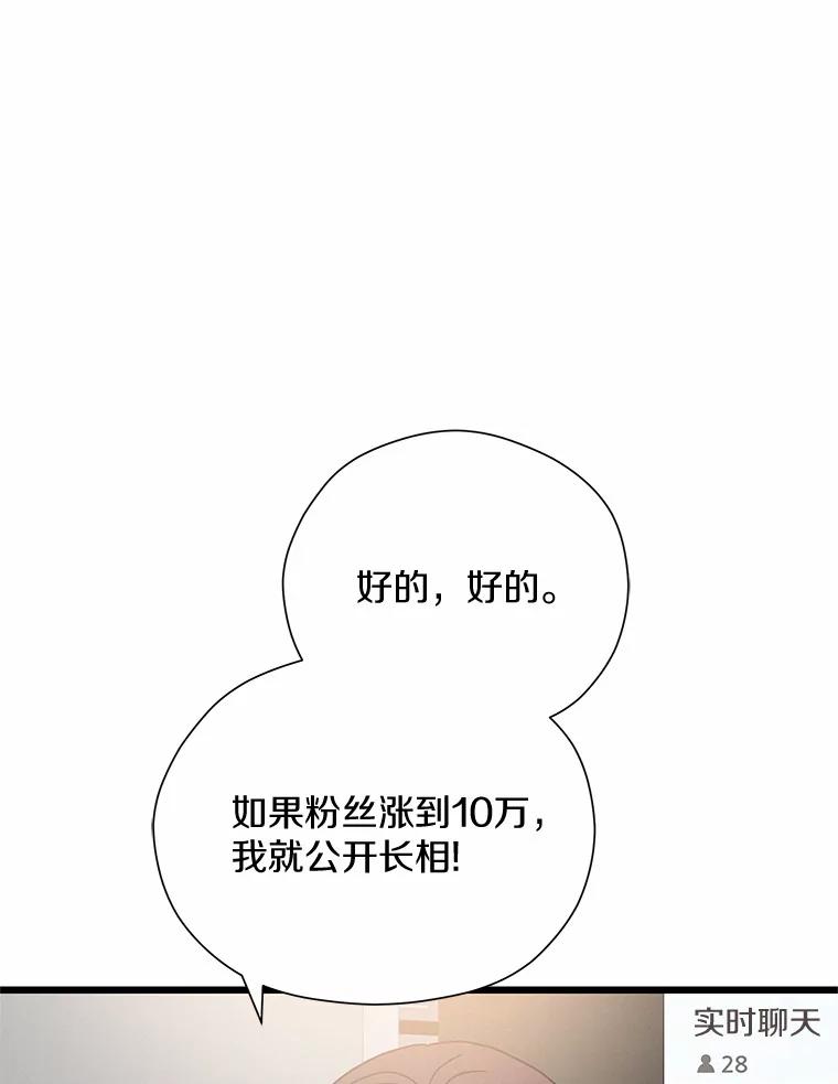 《蒂凡尼的早安吻》62.深夜直播 第63页