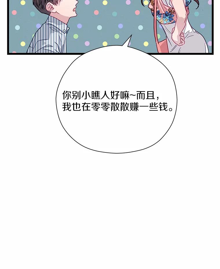 《蒂凡尼的早安吻》62.深夜直播 第92页
