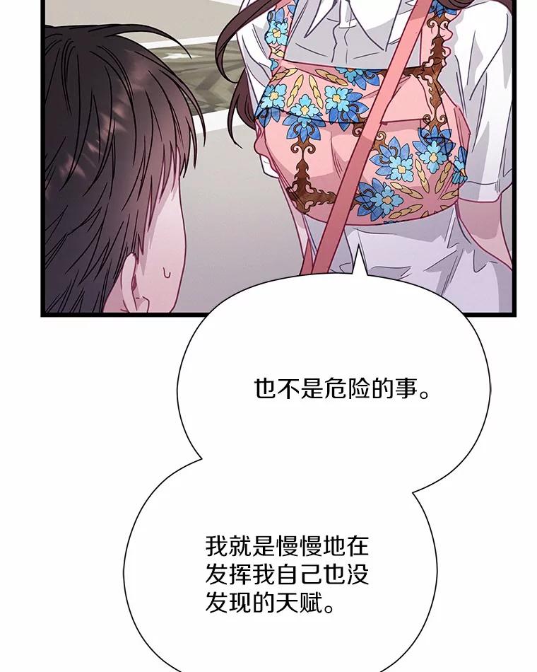《蒂凡尼的早安吻》62.深夜直播 第94页