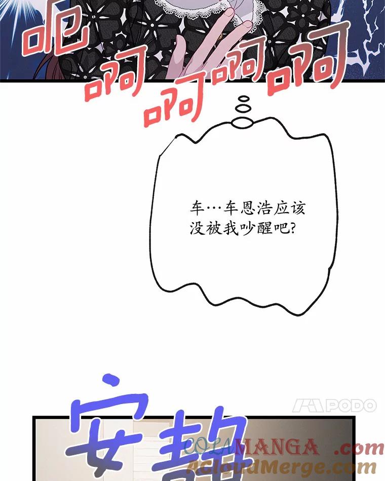 《蒂凡尼的早安吻》62.深夜直播 第45页