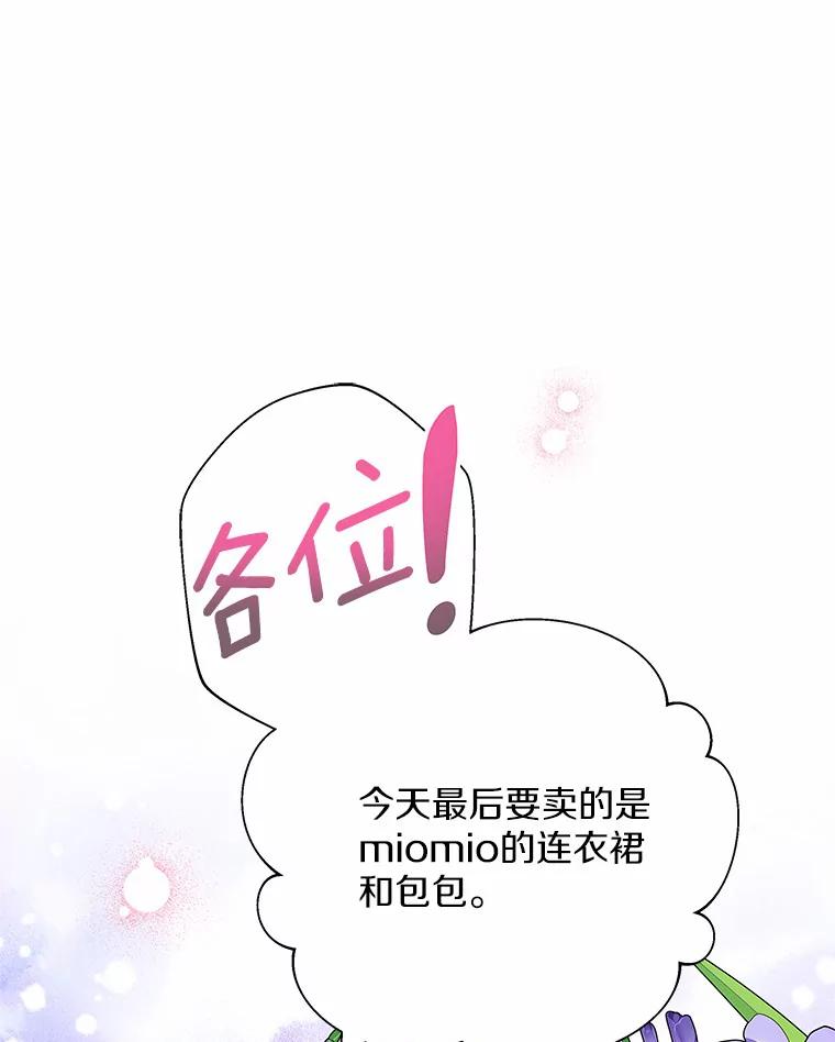 《蒂凡尼的早安吻》62.深夜直播 第38页