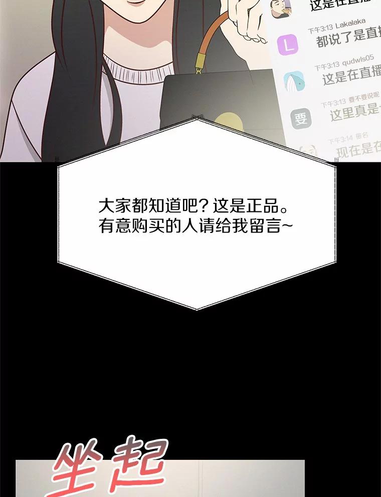 《蒂凡尼的早安吻》62.深夜直播 第23页