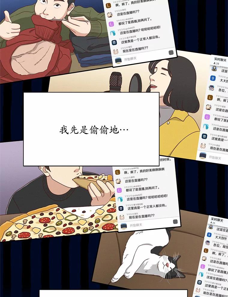《蒂凡尼的早安吻》62.深夜直播 第26页