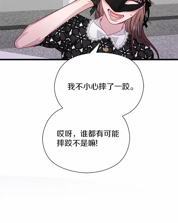 《蒂凡尼的早安吻》62.深夜直播 第48页