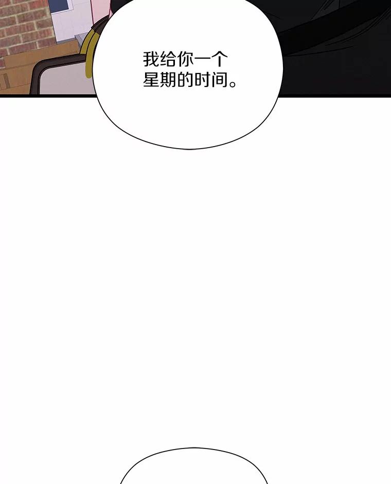 《蒂凡尼的早安吻》63.偶遇 第67页