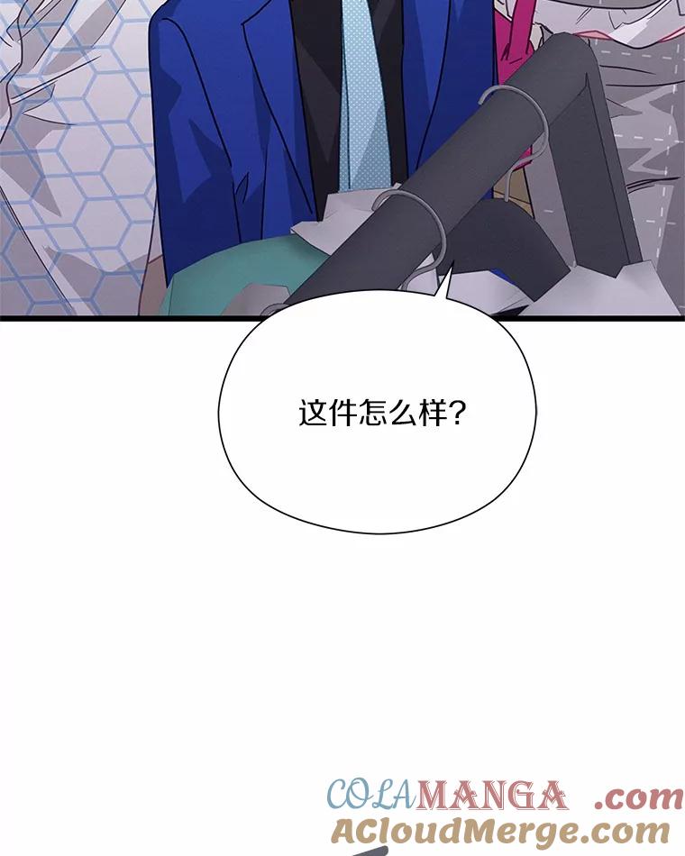 《蒂凡尼的早安吻》63.偶遇 第93页