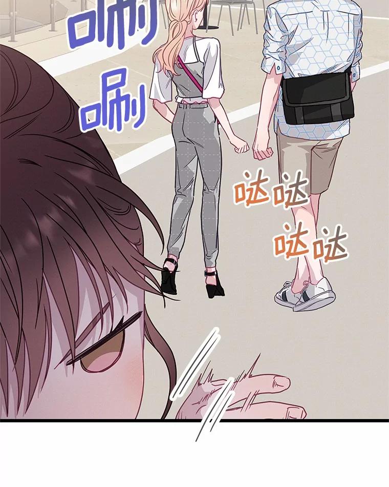 《蒂凡尼的早安吻》63.偶遇 第88页