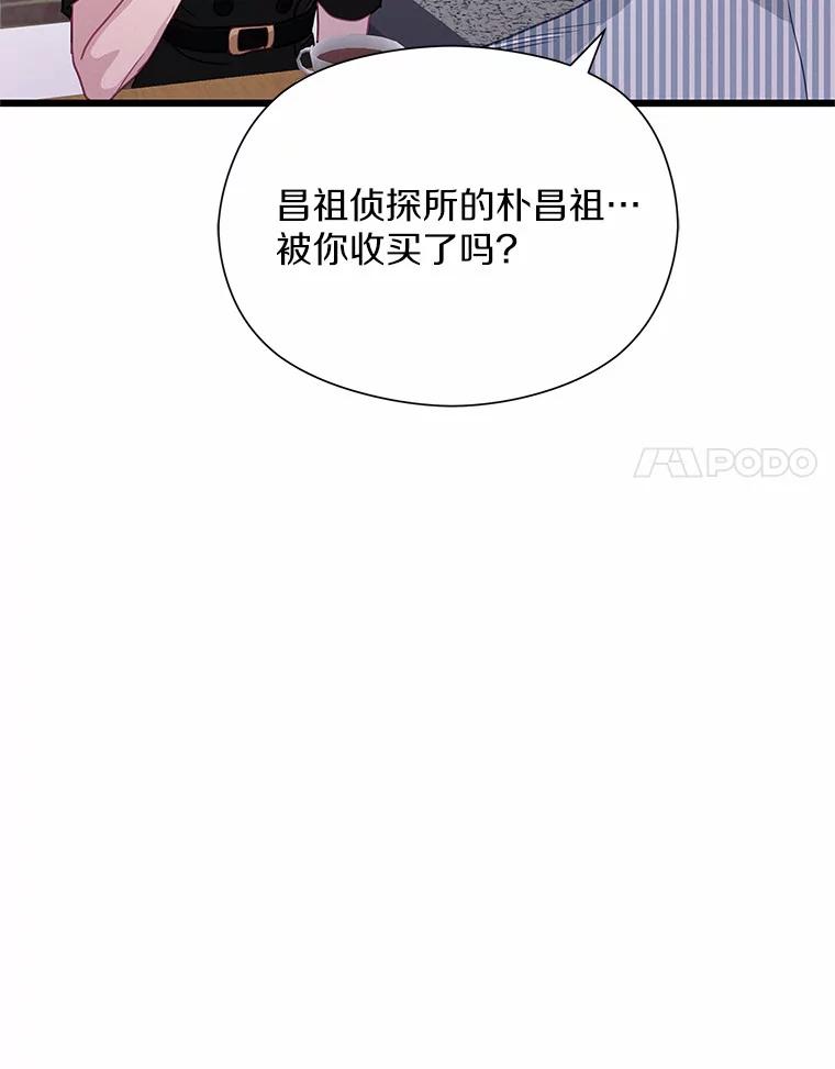 《蒂凡尼的早安吻》63.偶遇 第18页