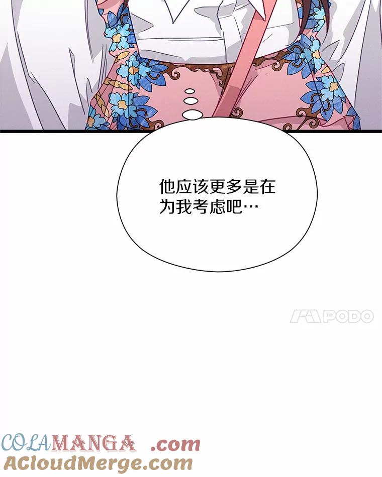 《蒂凡尼的早安吻》63.偶遇 第85页