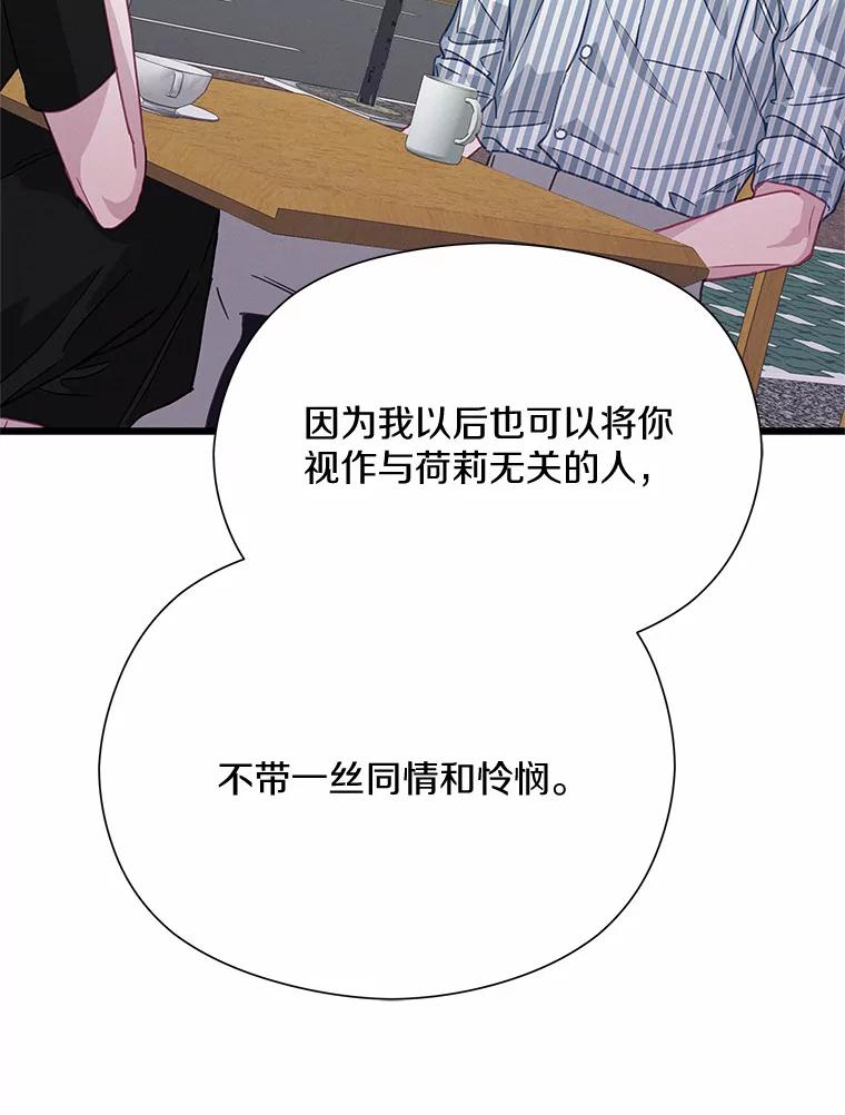《蒂凡尼的早安吻》63.偶遇 第36页