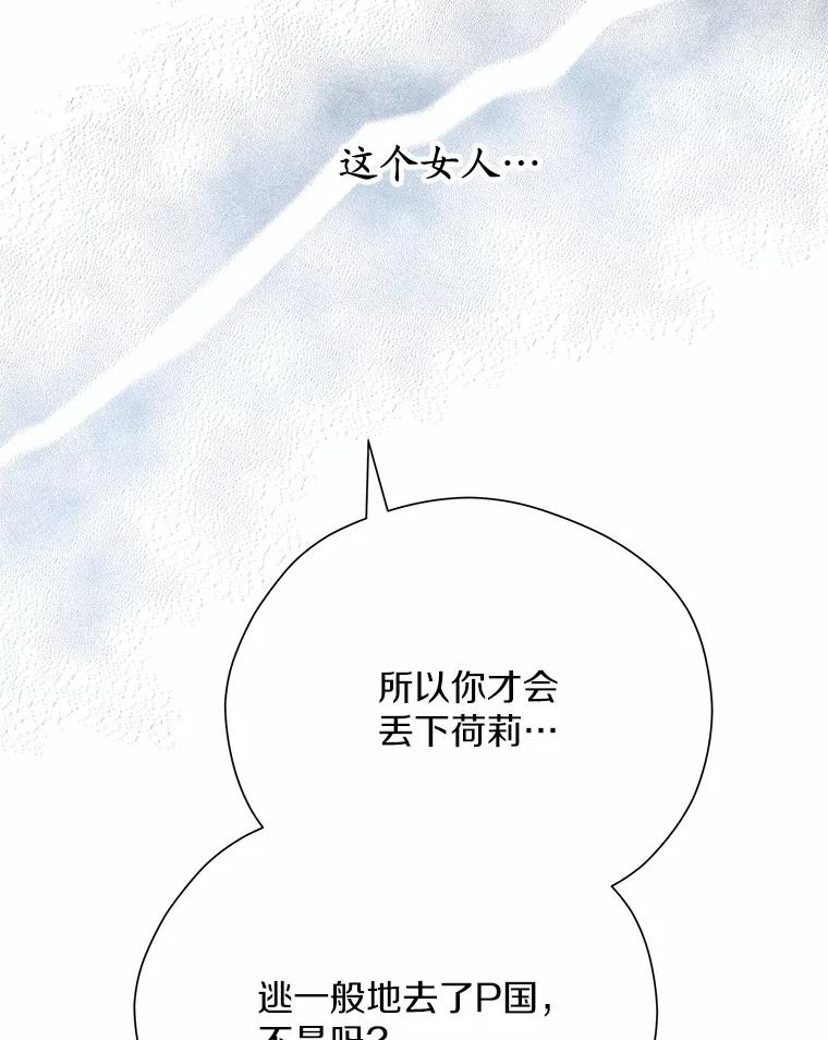 《蒂凡尼的早安吻》63.偶遇 第27页
