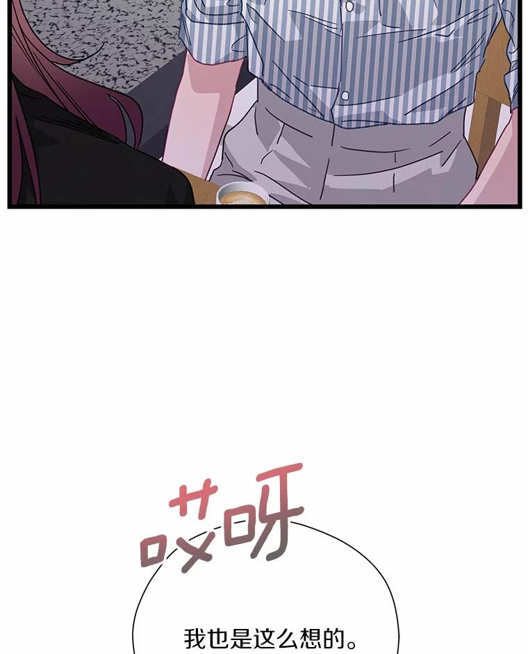 《蒂凡尼的早安吻》63.偶遇 第62页