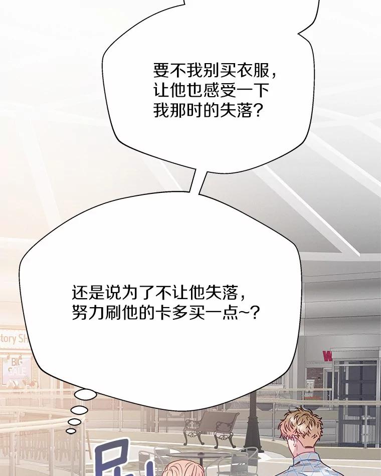 《蒂凡尼的早安吻》63.偶遇 第87页