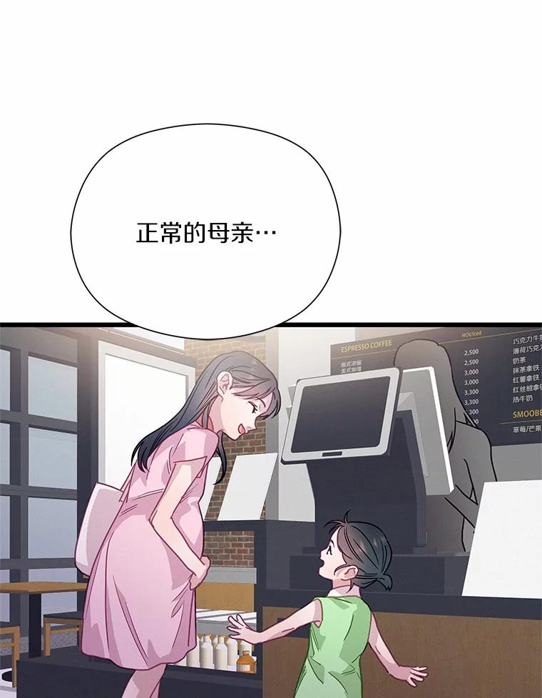 《蒂凡尼的早安吻》63.偶遇 第39页