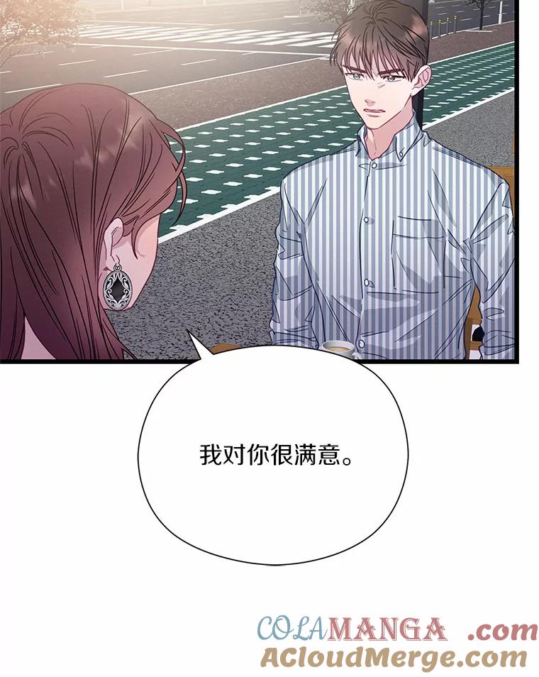 《蒂凡尼的早安吻》63.偶遇 第29页